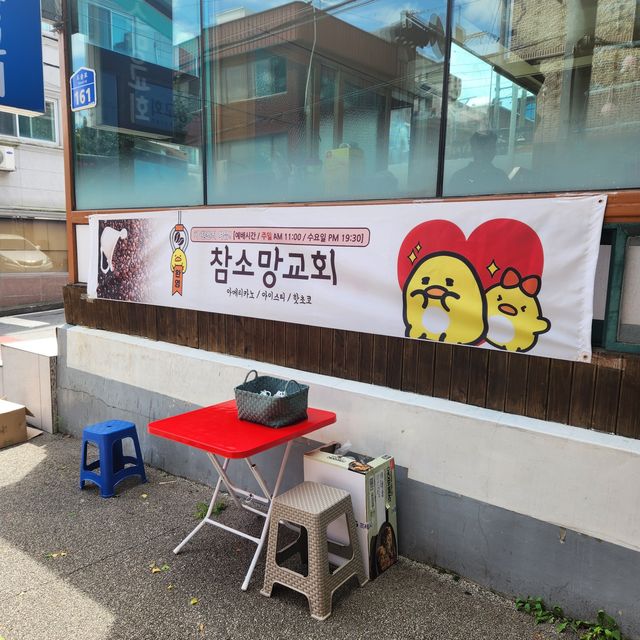 교회앞 수요커피전도