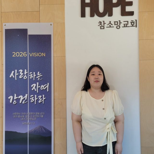 배서윤 청년 새가족