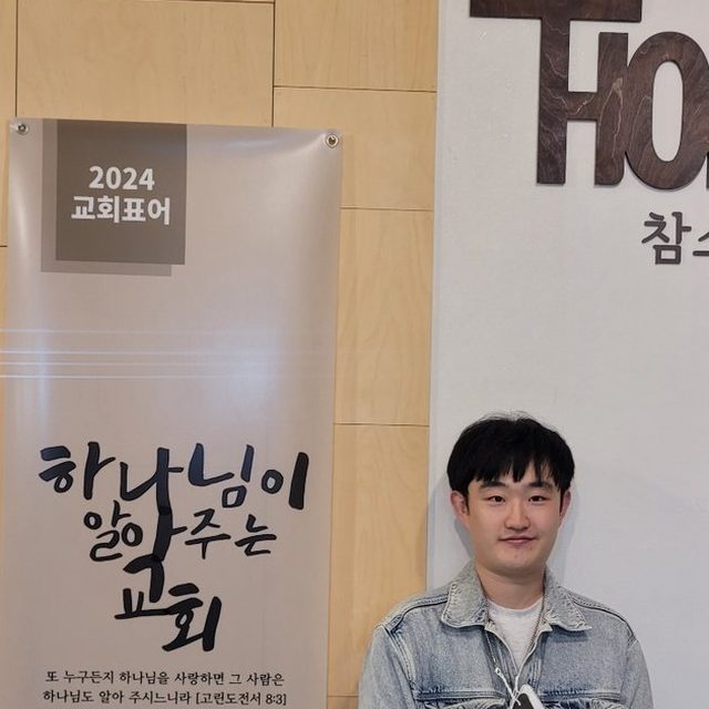 정도현 청년 새가족