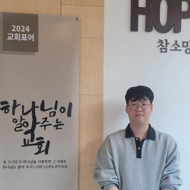 송재무 청년 새가족